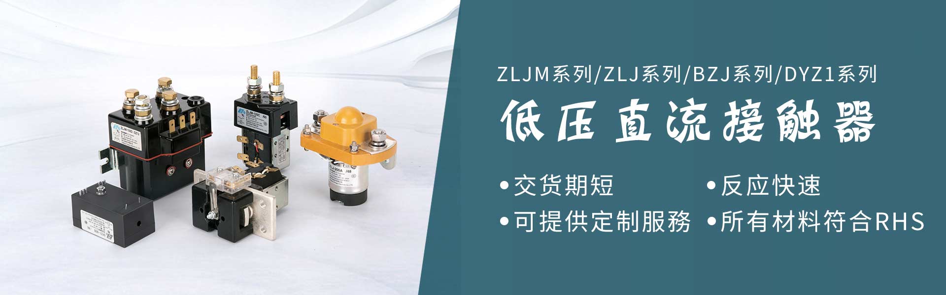 航联直流接触器