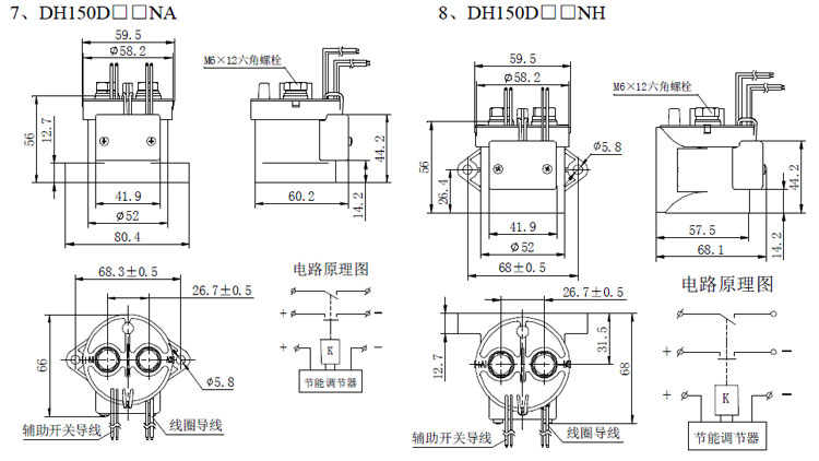 DH150 高压直流接触器DH150 高压直流接触器 DH150 高压直流接触器DH150