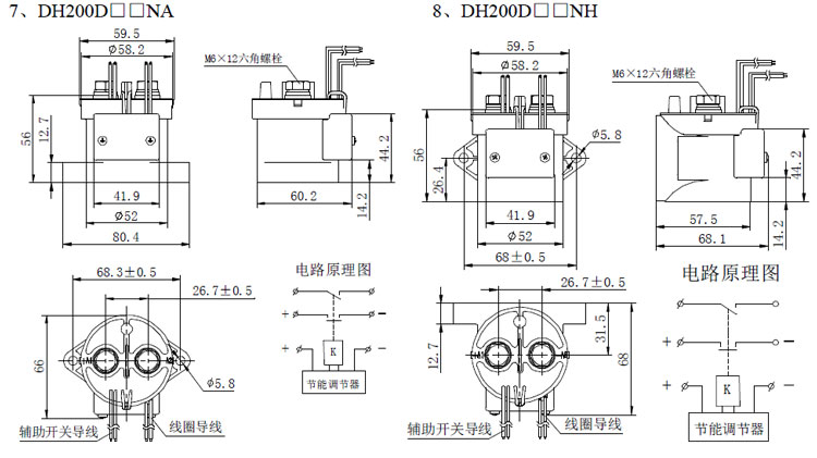 DH200 高压直流接触器DH200 高压直流接触器 DH200 高压直流接触器DH200