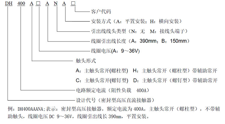 DH400 DH400 直流高压接触器 高压直流接触器 DH400 DH400 直流高压接触器