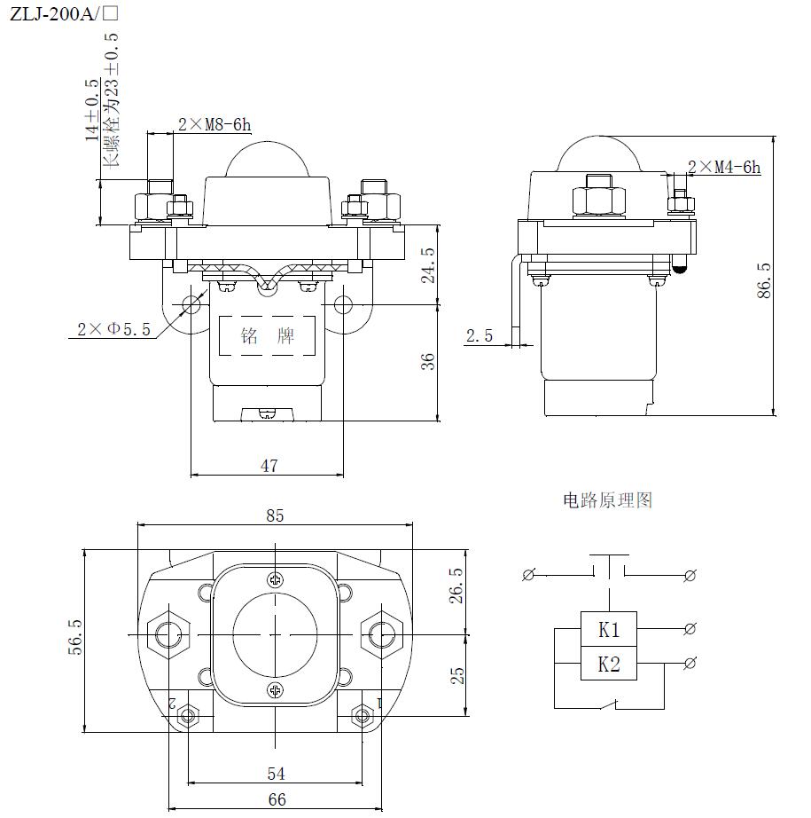 ZLJ-200A 外形安装尺寸及电路原理图 低压直流接触器 ZLJ-200A 外形安装尺寸及电路原理图